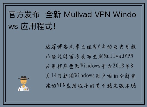官方发布  全新 Mullvad VPN Windows 应用程式！