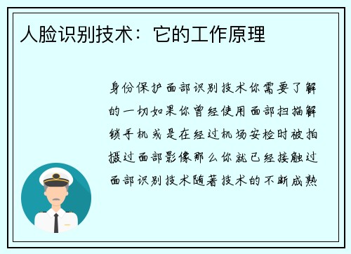 人脸识别技术：它的工作原理