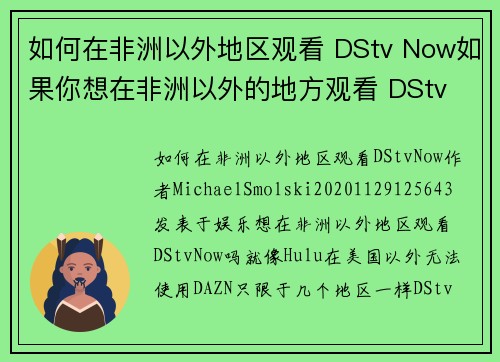 如何在非洲以外地区观看 DStv Now如果你想在非洲以外的地方观看 DStv Now，可以按照